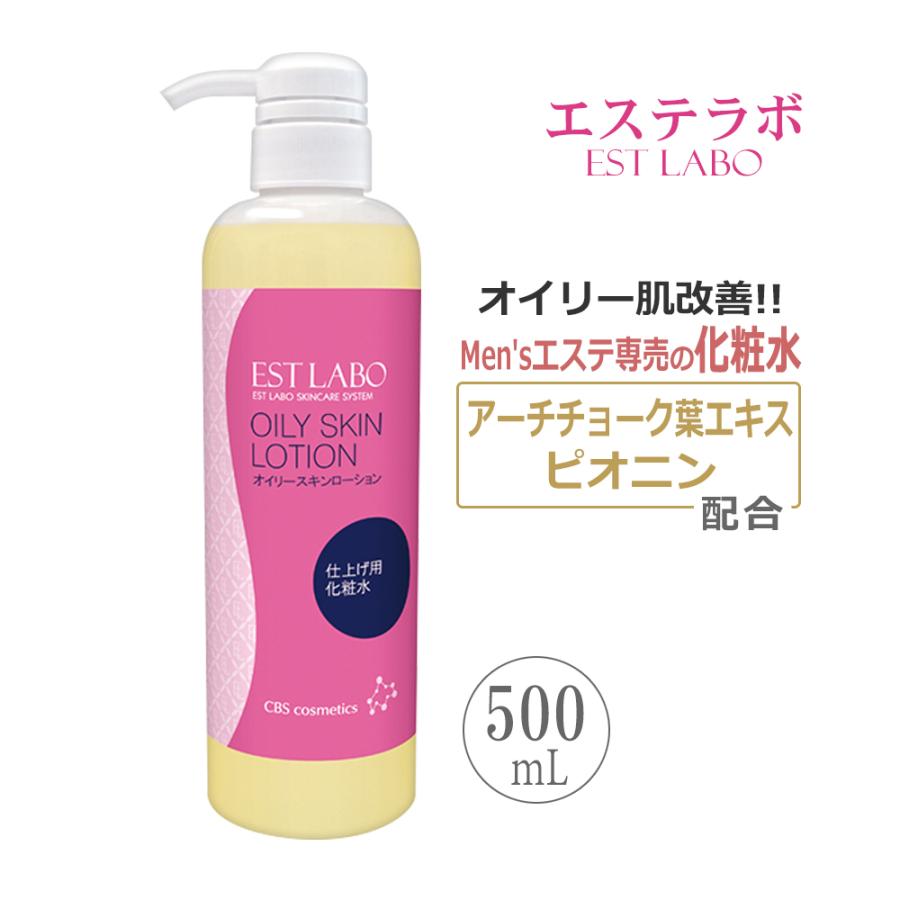 Men Sエステ専売 メンズ 化粧水 オイリースキンローション 500ml Cosme143 エステの時間 通販 Yahoo ショッピング
