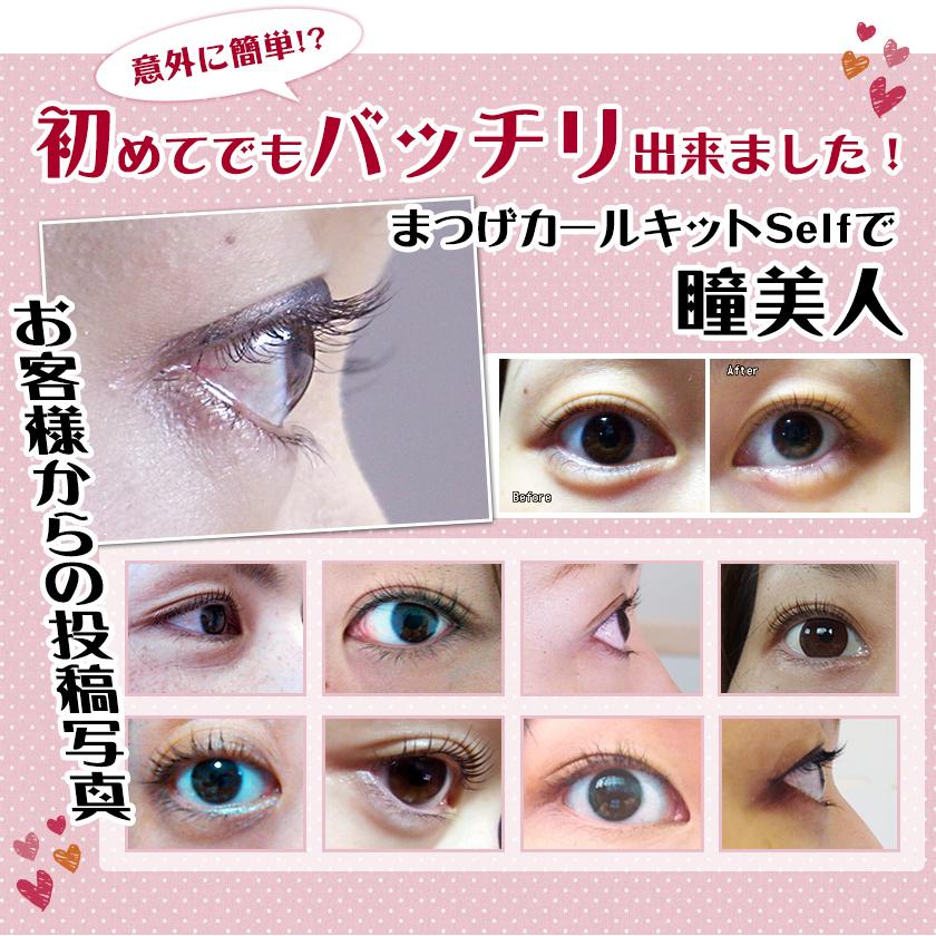 即日発送 まつげカール キット セルフ 40回分 日本製 Eye018 エステの時間 通販 Yahoo ショッピング