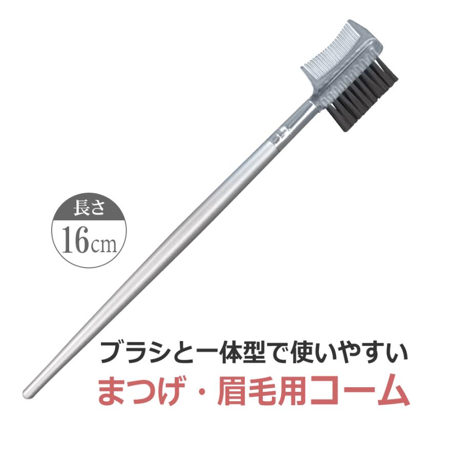 125円 激安 激安特価 送料無料 まつげエクステコーム ブラシ 2way まつ毛パーマにも ケアコーム