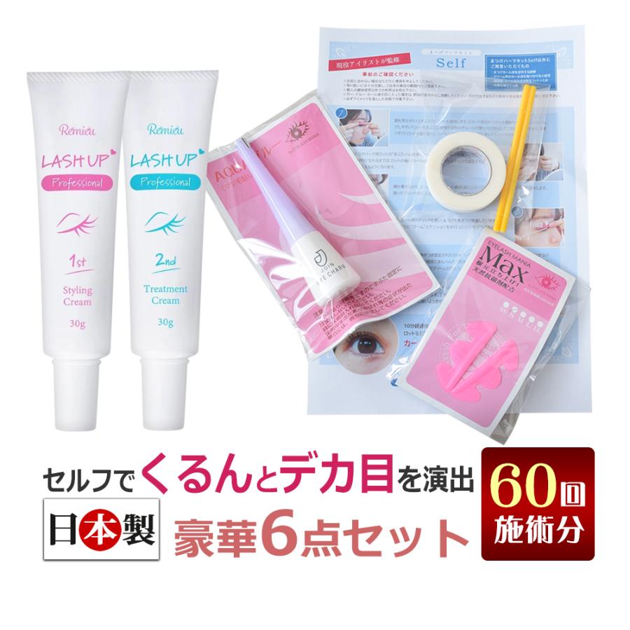 まつげパーマ キット セルフ 特盛 / 日本製 ラッシュアップPRO の商品画像