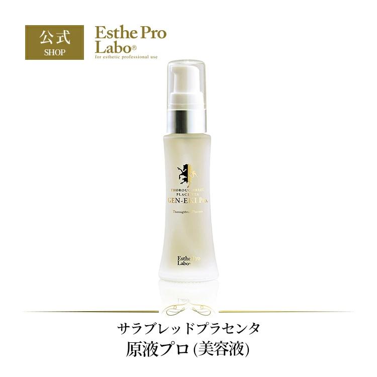 Esthe Pro Labo サラブレッド プラセンタ 原液 プロ 20mL 美容液 保湿