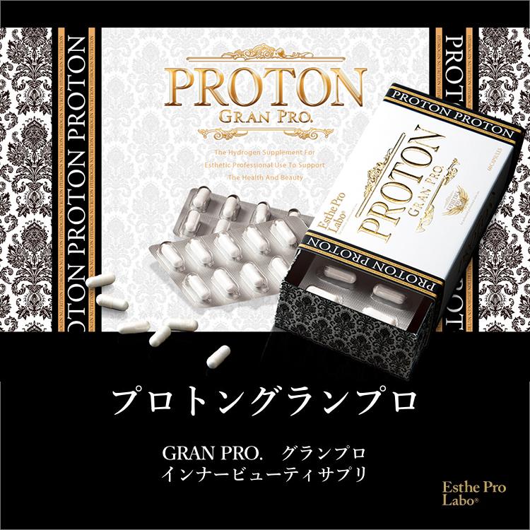 GRAN PRO. Esthe Pro Labo プロトン グランプロ 水素 サプリメント