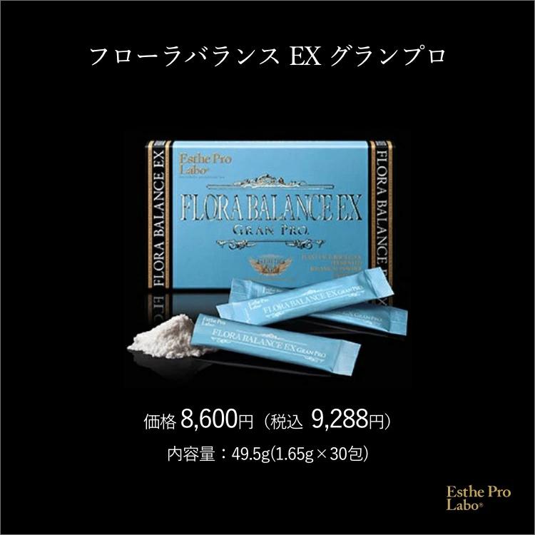 GRAN PRO. エステプロラボ 公式 フローラバランスEX グランプロ 30包