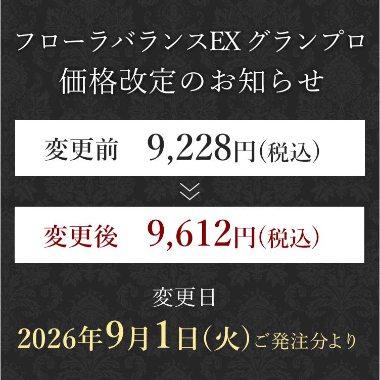 GRAN PRO. エステプロラボ 公式 フローラバランスEX グランプロ 30包