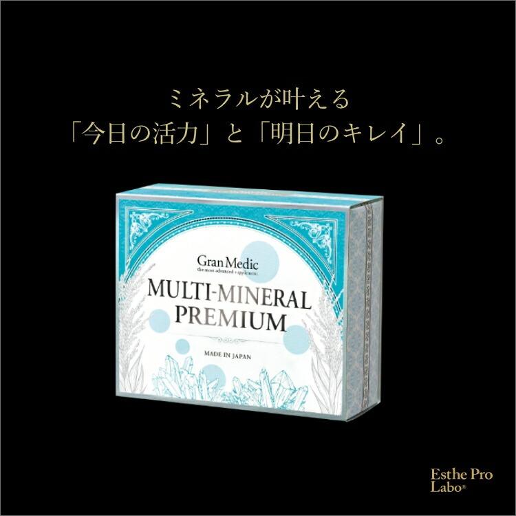 ミネラルプレミアム Esthe Pro Labo マルチミネラル プレミアム 180粒入り 12種類 インナー