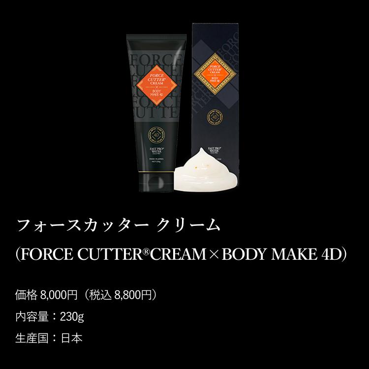 Esthe Pro Labo フォースカッタークリーム 230g BODY MAKE 4D ボディ
