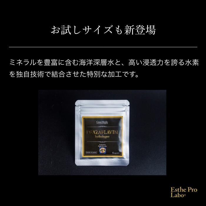 GRAN PRO. エステプロラボ 公式 デアザフラビン ハイドロハイパー 