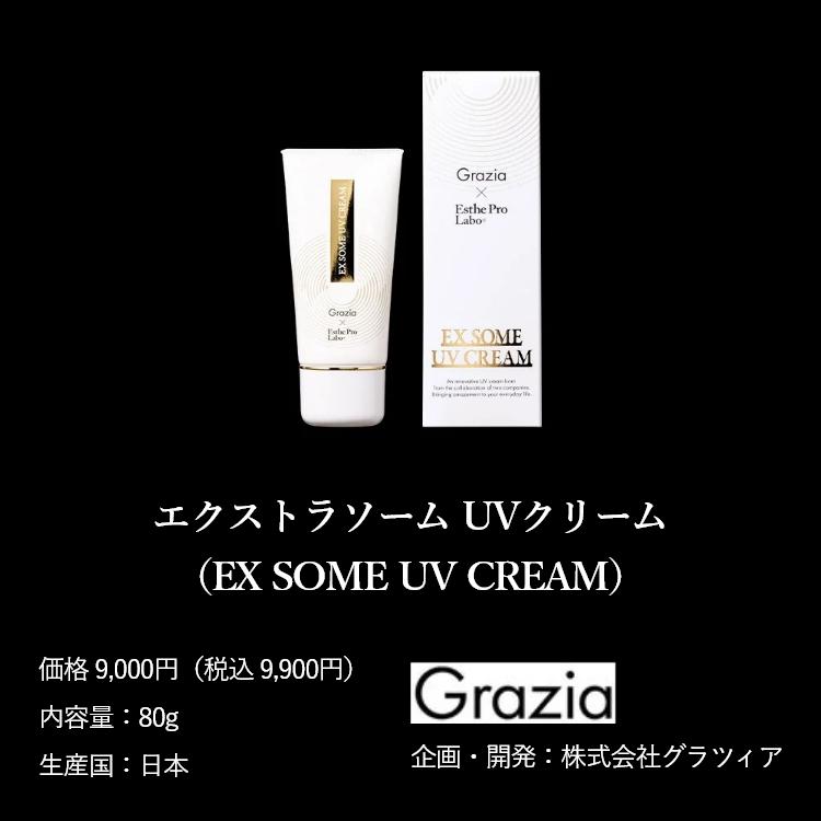Esthe Pro Labo エクストラソームUVクリーム : EstheProLabo公式