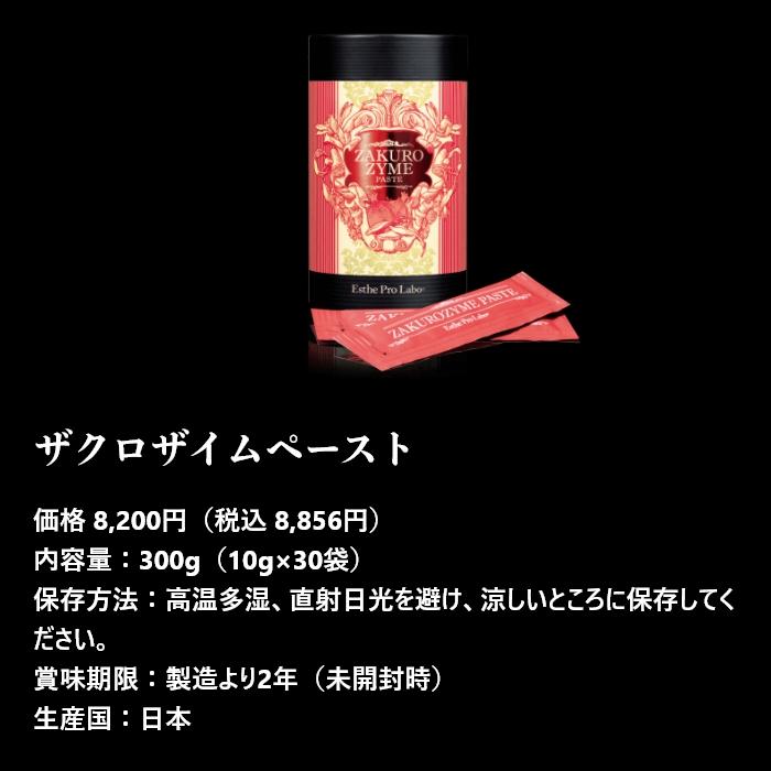 Esthe Pro Labo ザクロザイムペースト 30包入り サプリメント