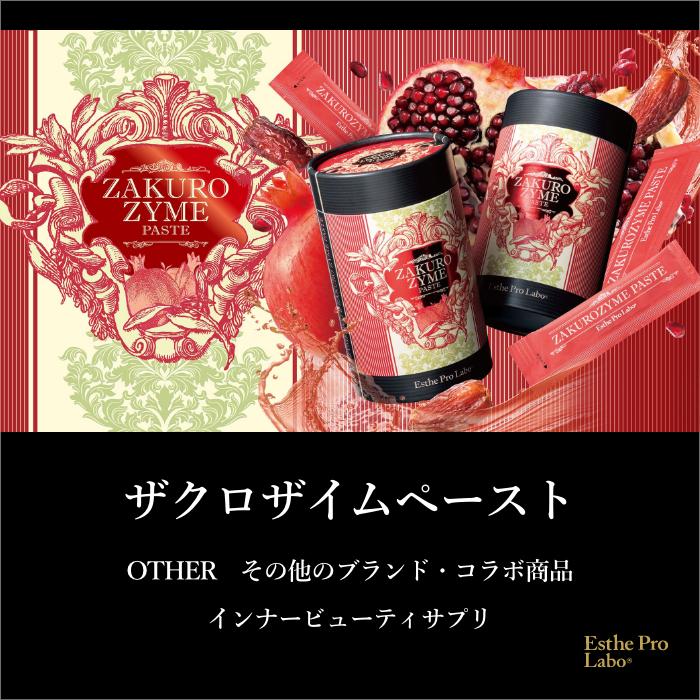 Esthe Pro Labo ザクロザイムペースト 30包入り サプリメント
