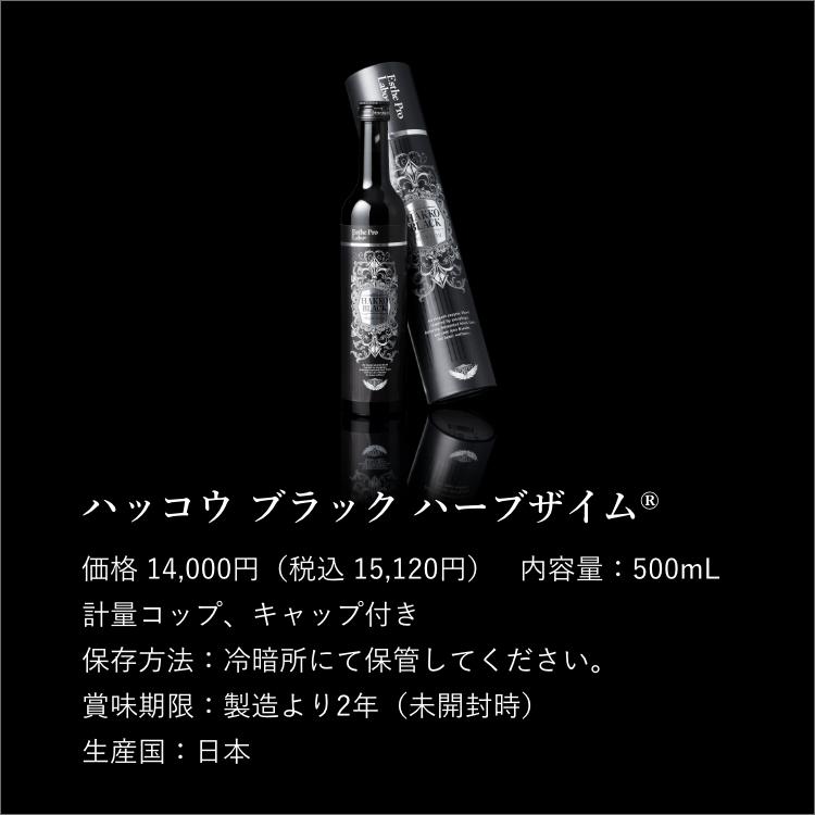 GRAN PRO. エステプロラボ 公式 ハッコウブラック ハーブザイムグラン