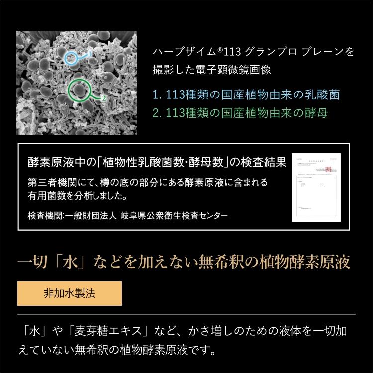 GRAN PRO. エステプロラボ 公式 ハッコウブラック ハーブザイムグラン