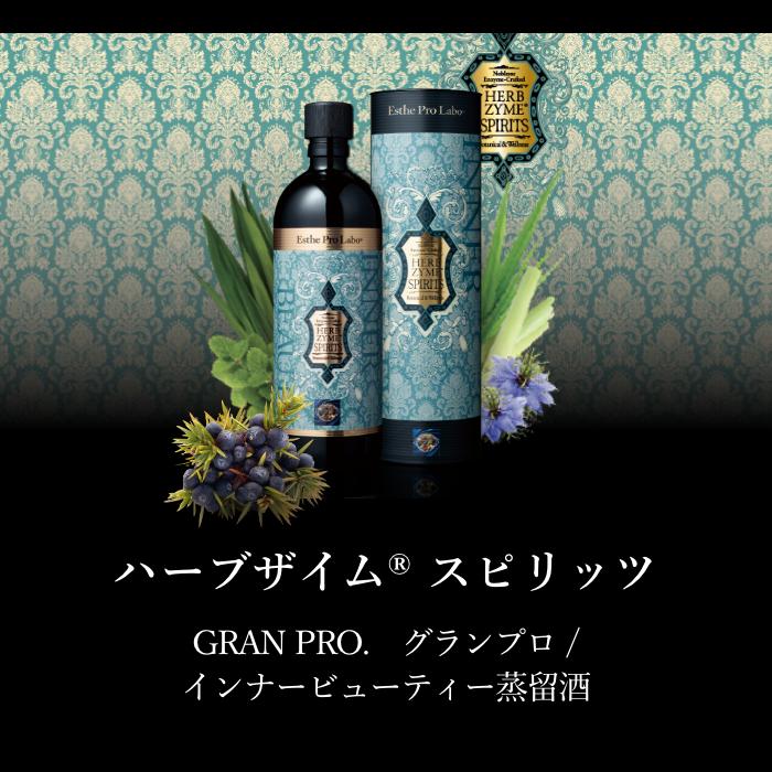 Esthe Pro Labo（エステプロ・ラボ） 公式 ハーブザイムスピリッツ