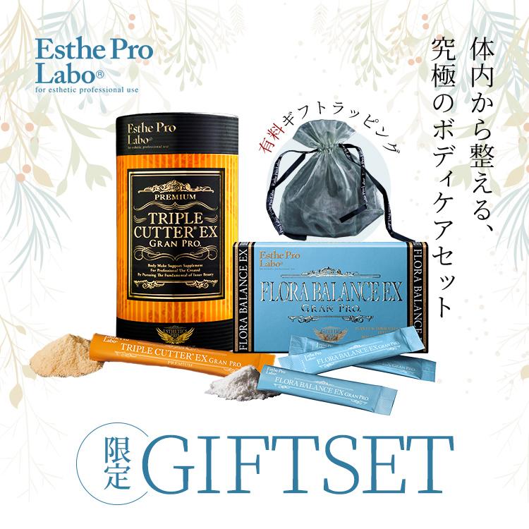 Esthe Pro Labo ギフトセット ボディケアセットEX トリプルカッターEX