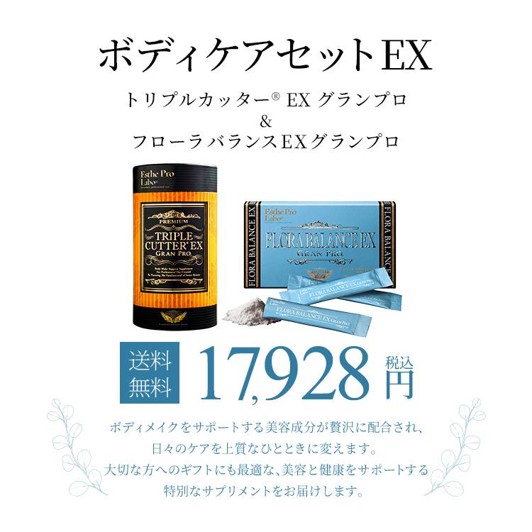 Esthe Pro Labo ギフトセット ボディケアセットEX トリプルカッターEX