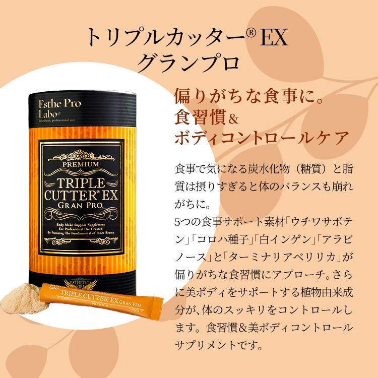 Esthe Pro Labo ギフトセット ボディケアセットEX トリプルカッターEX