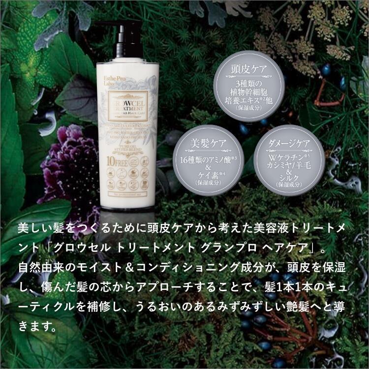 GRAN PRO. 【ギフト】 Esthe Pro Labo グロウセル シャンプー