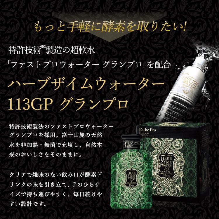 GRAN PRO. エステプロラボ 公式 ハーブザイム 113 グランプロ 500mL