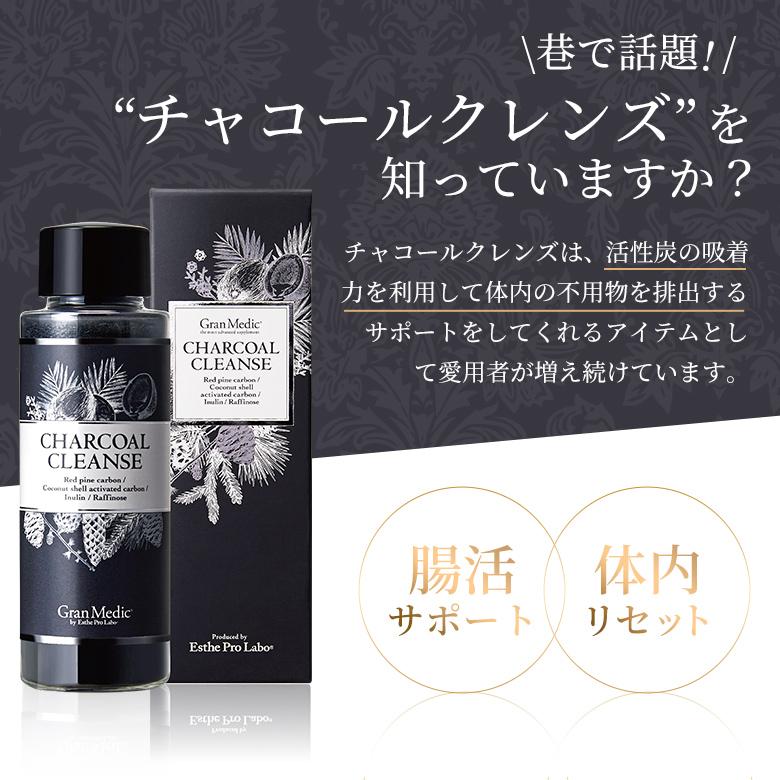 エステプロラボ 公式 チャコールクレンズ 36g 炭入り 炭 チャコール