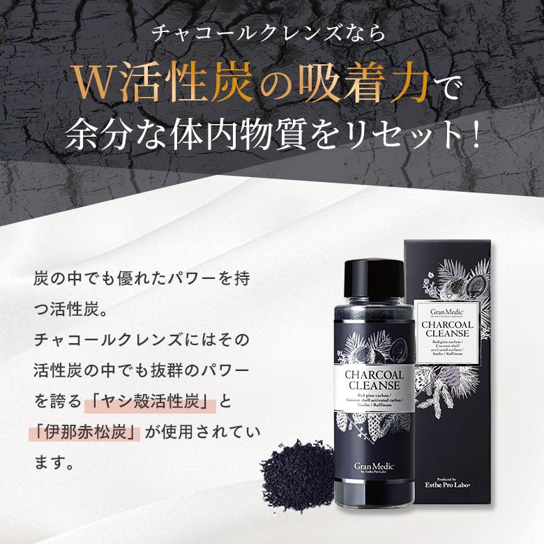 エステプロラボ 公式 チャコールクレンズ 36g 炭入り 炭 チャコール