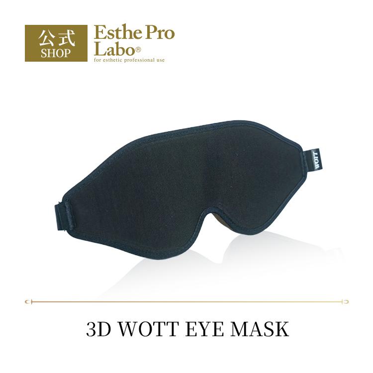 Esthe Pro Labo 3D WOTT EYE MASK アイマスク WOTT専用 遮光効果 アイ