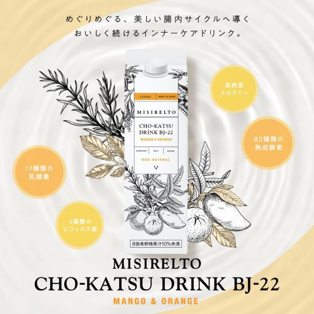 ミシレルト CHO-KATSU ドリンク BJ-22 マンゴー&オレンジ 1000mL 