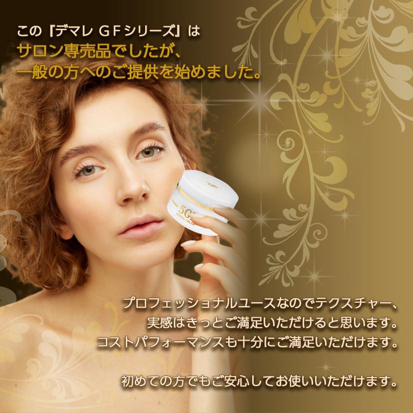 demarrer（デマレ） 5GFリバイタクリーム 35g 3個セット【容器