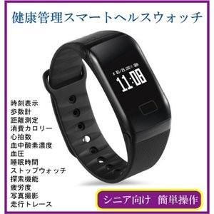 シニア向け 健康管理 スマートヘルスウォッチ スマホ連携 心拍数計