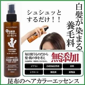 昆布のヘアカラーエッセンス 200ml ライトブラウン（黄）昆布の