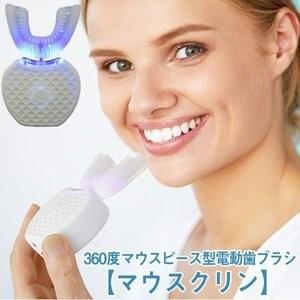 360度電動歯ブラシ マウスクリン スターターキット（本体、ジェル3本