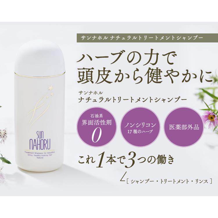 サンナホルナチュラルトリ−トメントシャンプー300ml 2本 サンナホル ナチュラルトリートメント シャンプー 300mL x 2本セット