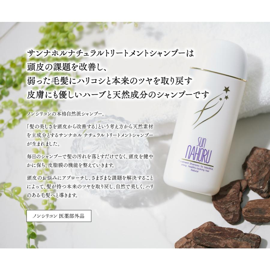 サンナホル ナチュラルトリートメント シャンプー 300mL x 2本セット