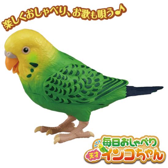 毎日おしゃべり 天才インコちゃん インコ おもちゃ 鳥 おしゃべり 音声認識 人形 ホビー タカラトミー シニア向け 敬老の日｜esthesupply