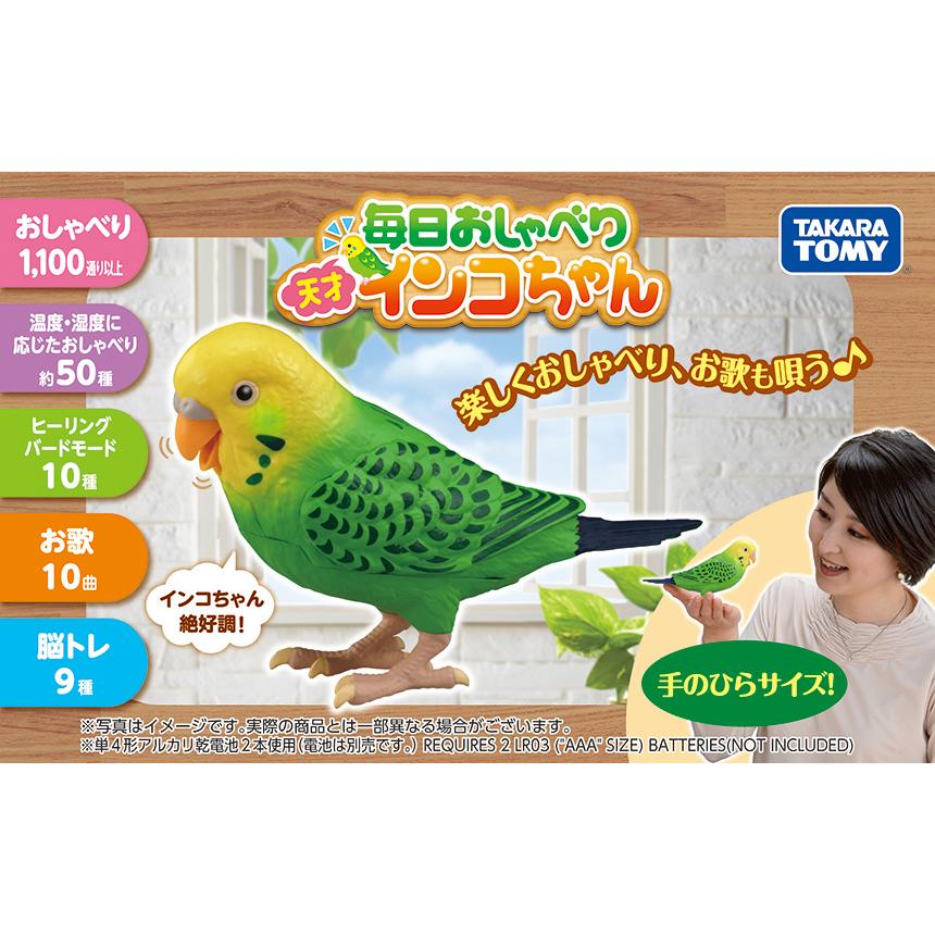 毎日おしゃべり 天才インコちゃん インコ おもちゃ 鳥 おしゃべり 音声認識 人形 ホビー タカラトミー シニア向け 敬老の日｜esthesupply｜02