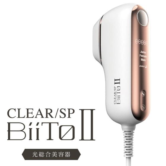 CLEAR/SP BiiTo II DXセット ビートツー デラックスセット 家庭用脱毛 