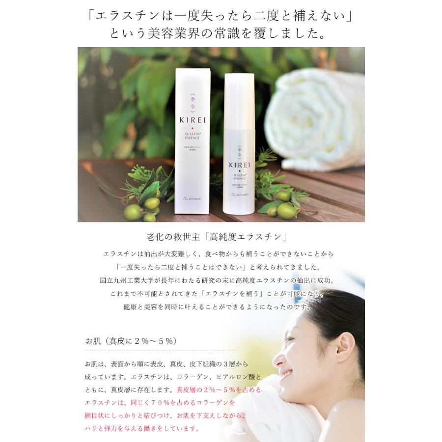 季令 KIREI エッセンス 30ml 高純度エラスチン 美容液 エイジングケア
