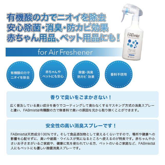 除菌 消臭 防カビ スプレー FABミスト 業務用 10L ウイルス 感染症 予防 発酵アルコール 天然由来 赤ちゃん ペット 送料無料の画像