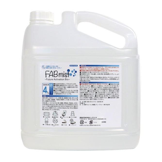 上質で快適 除菌 消臭 防カビ スプレー Fabミスト 業務用 4l ウイルス 感染症 予防 発酵アルコール 天然由来 赤ちゃん ペット 送料無料 エステ サプライ 通販 Yahoo ショッピング 上質で快適 Www Kingfishswimming Com