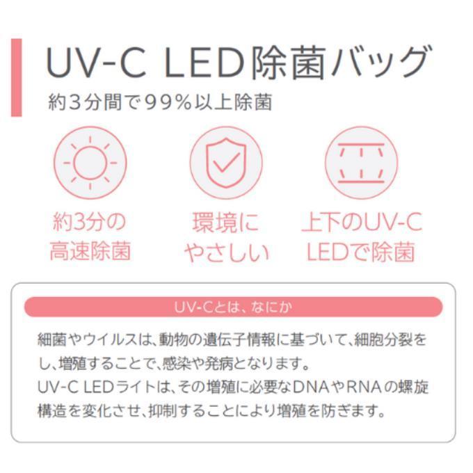 UV-C LED除菌バック P26 LED UV除菌器 紫外線 99.9%除菌 バック型除菌  