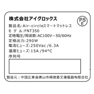 エアサイクルマットレス Air-circle スマートマットレス【セミダブル】サイズ:W1200 × L1950 × H70mm 安眠マット 高級寝具 正規品 送料無料_9
