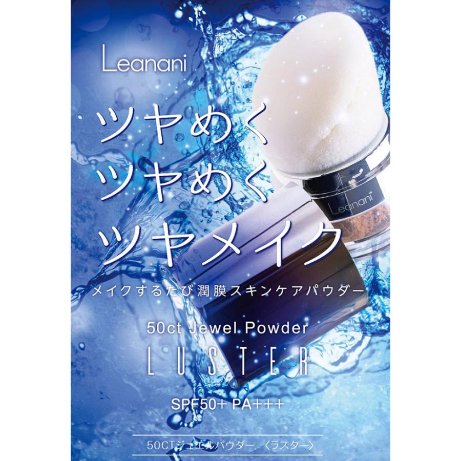 【新品未使用】 Leanani 50ct Jewel PowderO4 ×2箱 レアナニ 50CTジュエルパウダー ラスター 5g フィニッシングパウダー