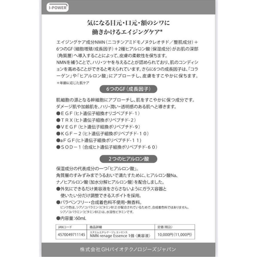 エヌエムエヌ レナージュ ゴールド エッセンス 60ml 美容液 ニコチンアミドモノヌクレオチド パラベンフリー 合成着色料不使用 無香料 NMN renage 正規品｜esthesupply｜04