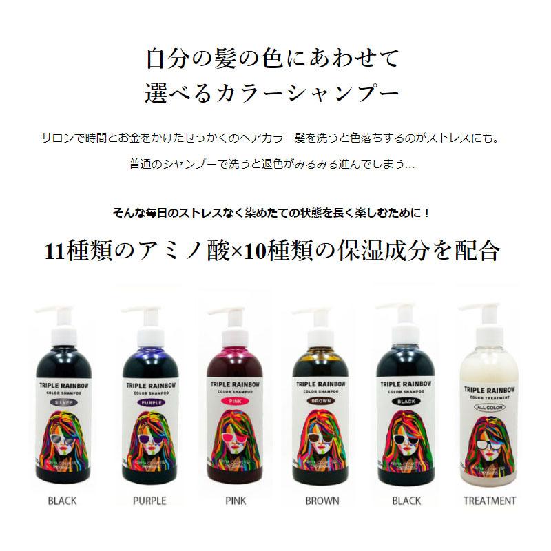 トリプルレインボー カラーシャンプー 300mL TRIPLE RAINBOW COLOR