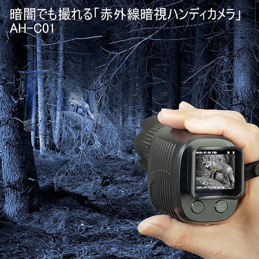 キヨラカ ビデオカメラ 赤外線暗視 ハンディカメラ AH-C01 防滴ボディ