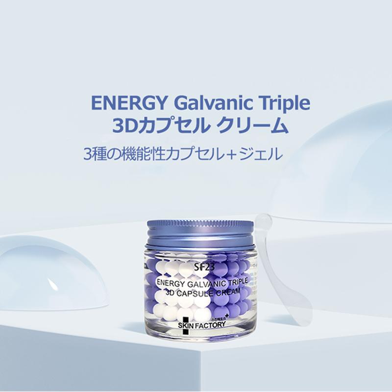 2個セット】ガルバニックペプチド3Dカプセルクリーム 70g 美容保湿