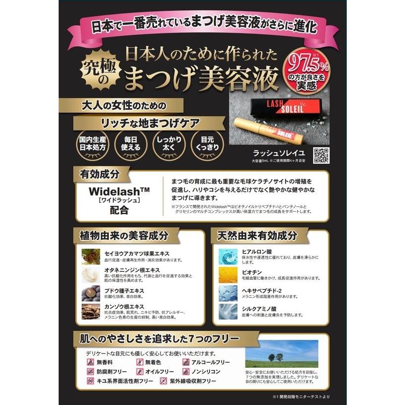 ネコポス発送/ポスト投函】 ラッシュソレイユ LASH SOLEIL 5mL まつ毛