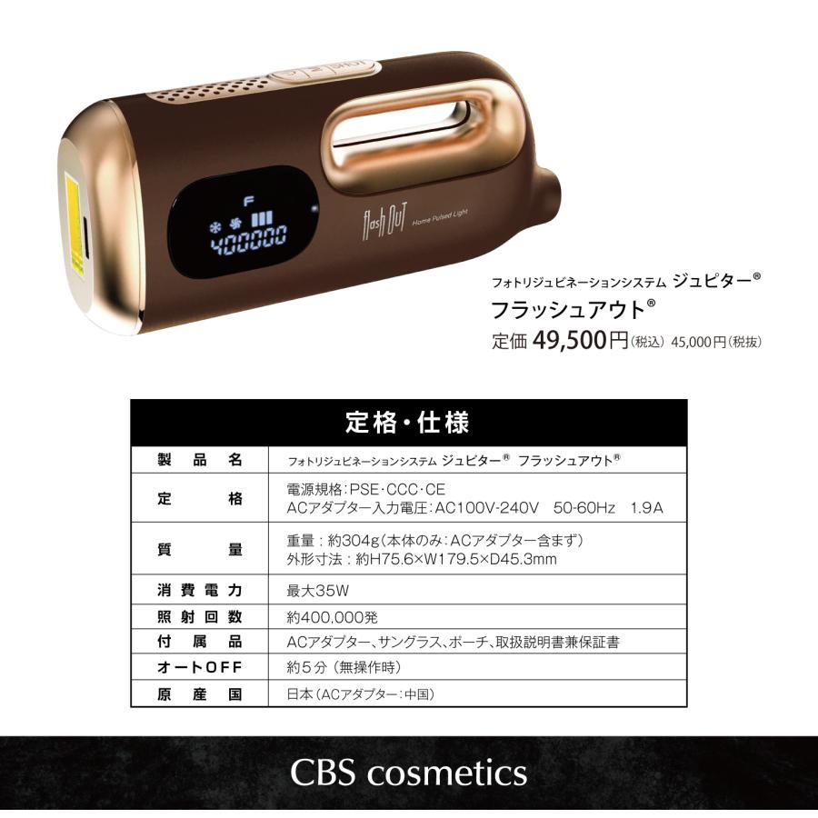 新品未開封　JUPITER flash Out ジュピターフラッシュアウト ジュピター フラッシュアウト JUPITER flash out フラッシュ脱毛器
