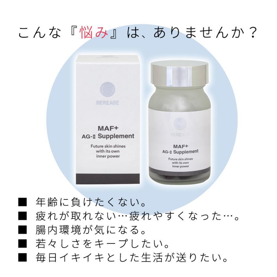 乳歯由来幹細胞培養上清サプリ ベレアージュ BEREAGE MAF＋AG-II