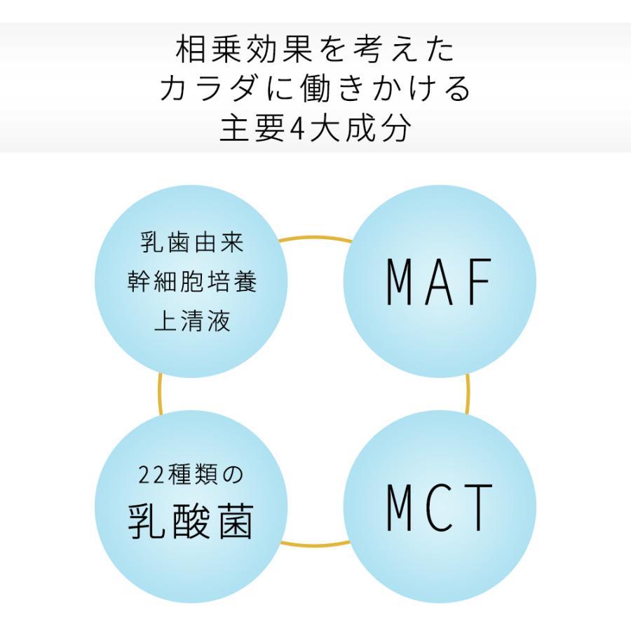 乳歯由来幹細胞培養上清サプリ ベレアージュ BEREAGE MAF＋AG-II 60粒 