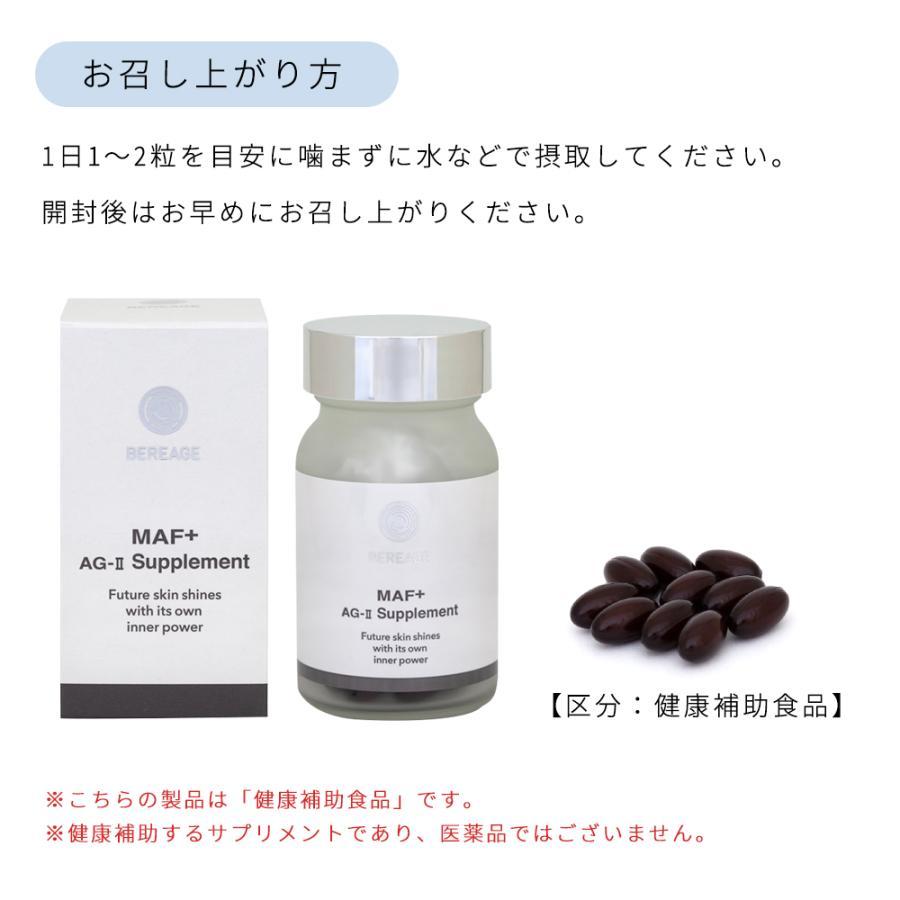 乳歯由来幹細胞培養上清サプリ ベレアージュ BEREAGE MAF＋AG-II 60粒 